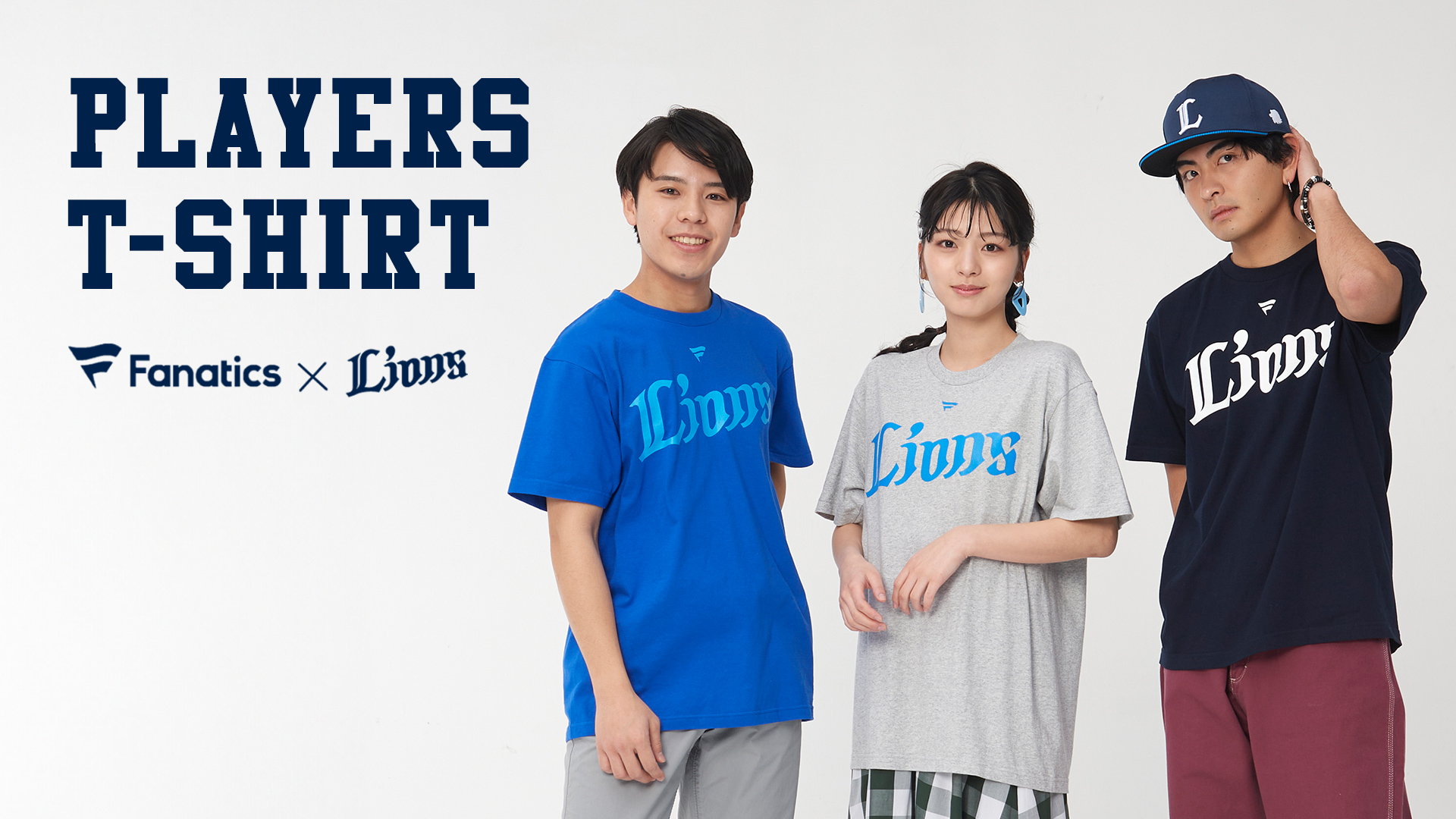 プレイヤーズ&背番号Tシャツ | 埼玉西武ライオンズ公式オンラインショップ