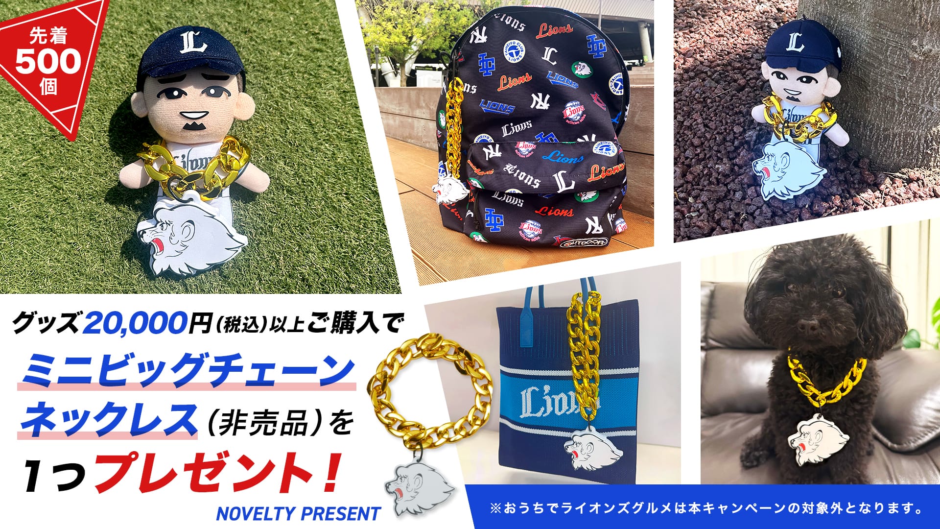 ライオンズストア オンライン限定！ミニビッグチェーンネックレス