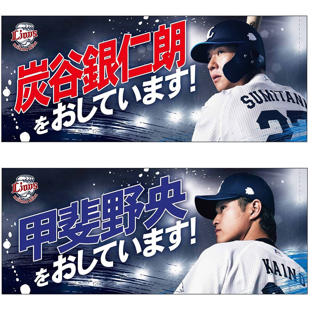 オレの背中をおしてくれ！フェイスタオル(#1 栗山 巧): タオル | 埼玉