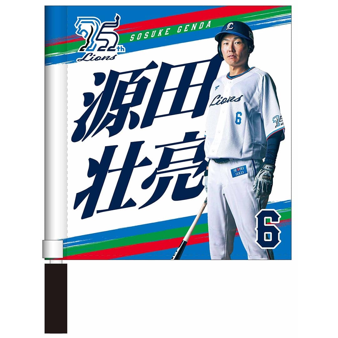 ライオンズ75周年シリーズ プレイヤーズミニフラッグ #6 源田 壮亮