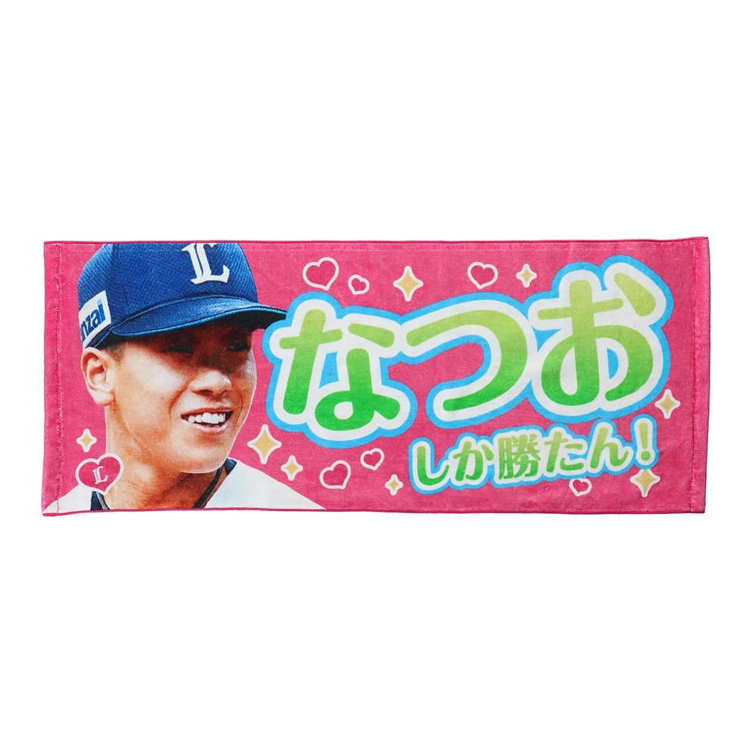 推し獅子フェイスタオル #62 滝澤 夏央: タオル | 埼玉西武ライオンズ