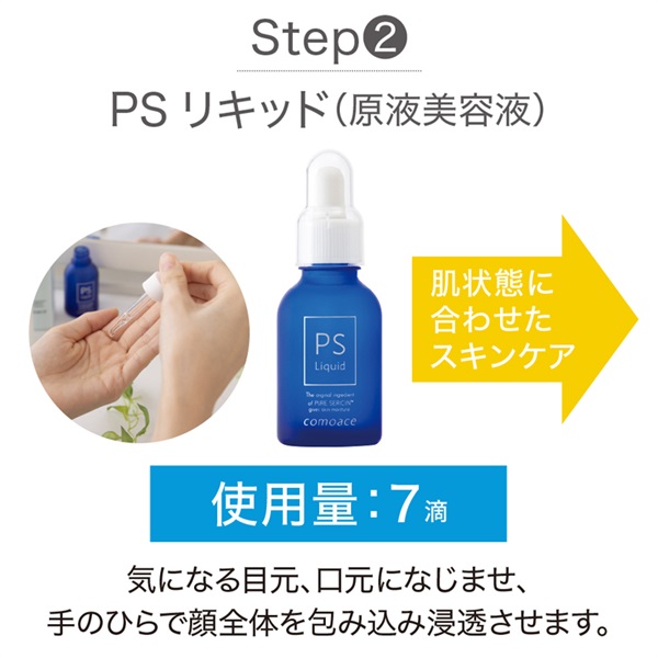 美容液on美容液セット│定期