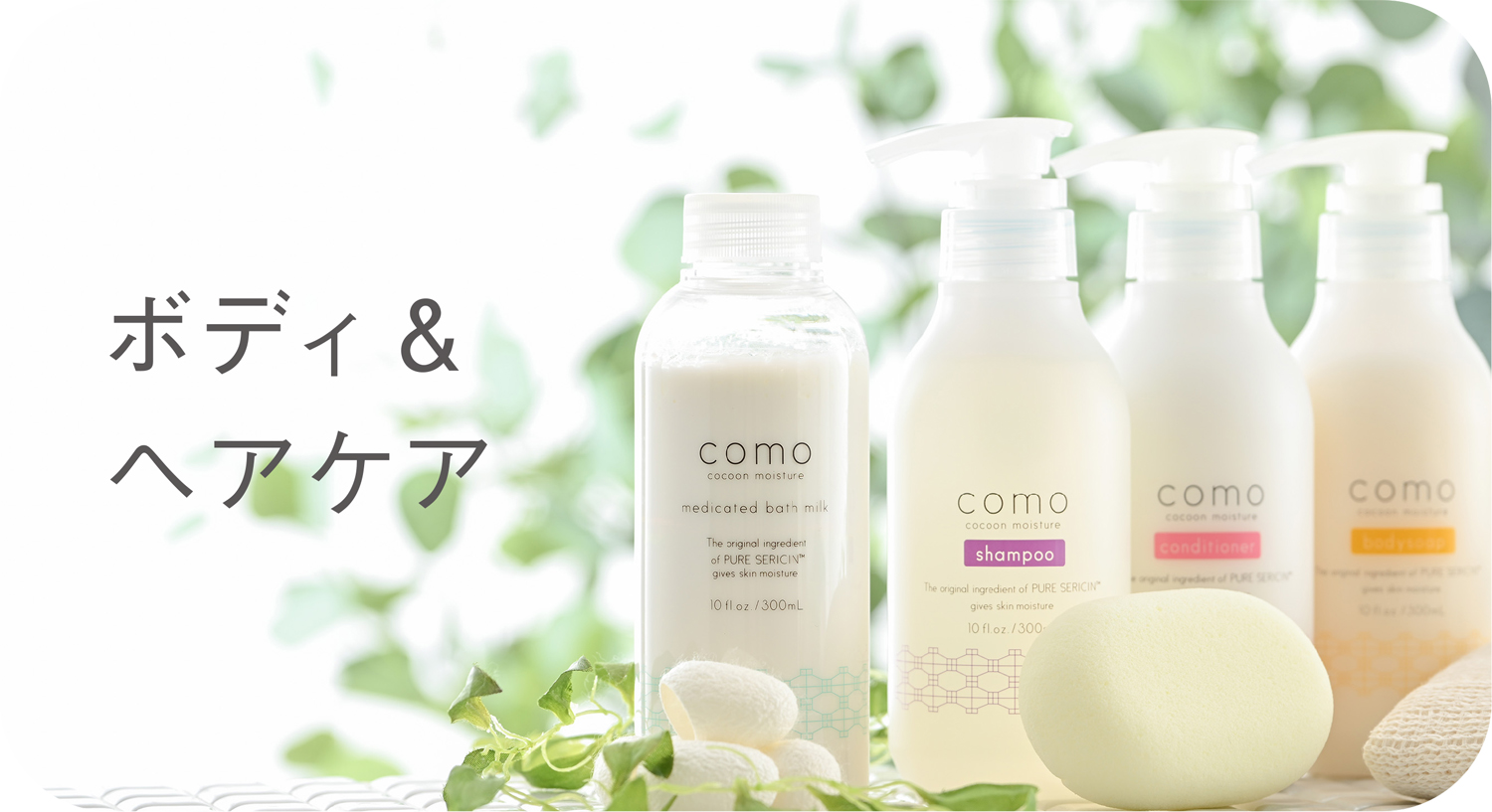 コモエース化粧品｜公式