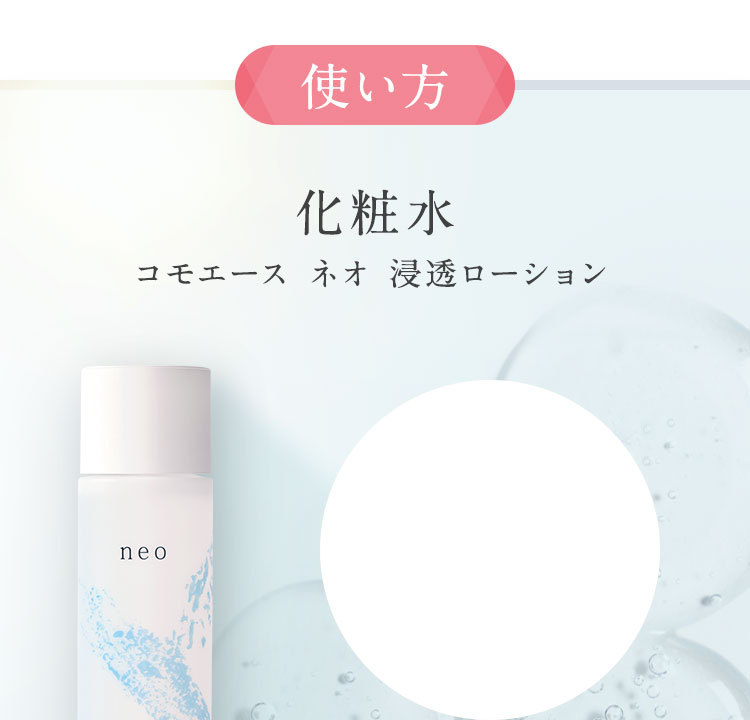 neo 浸透クリーム