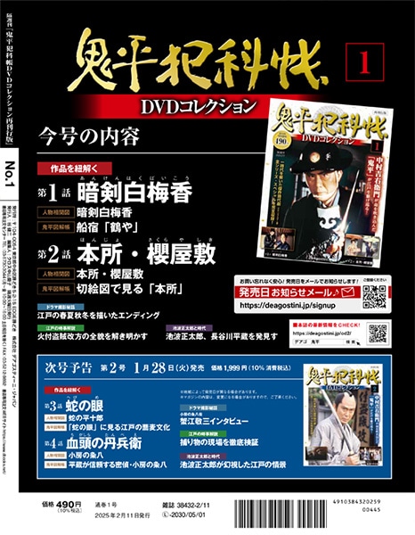 鬼平犯科帳 第1シリーズ DVD 全14枚【26話】(商品番号：011) 鬼平犯科
