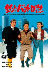 SHOCHIKU STORE | 松竹ストア釣りバカ日誌Season2 新米社員浜崎伝助
