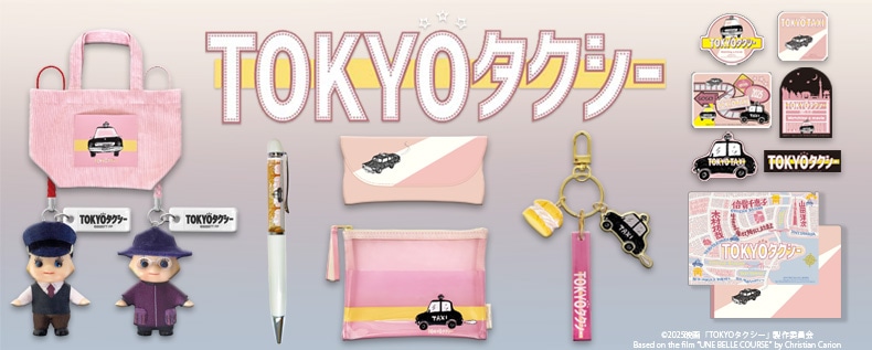 SHOCHIKU STORE | 松竹ストアFroovie/TOKYOタクシー(並び順：商品名