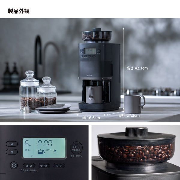 コーン式全自動コーヒーメーカー「カフェばこPRO」 CM-6C271 | シロカ