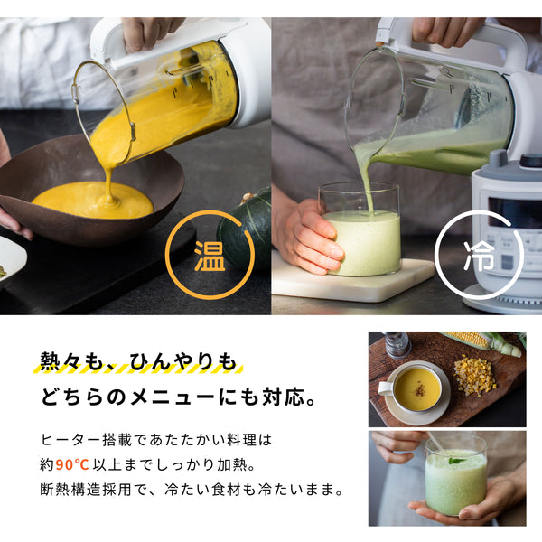 ヒーター機能付きブレンダー おうちシェフ BLENDER SM-S151 | シロカ