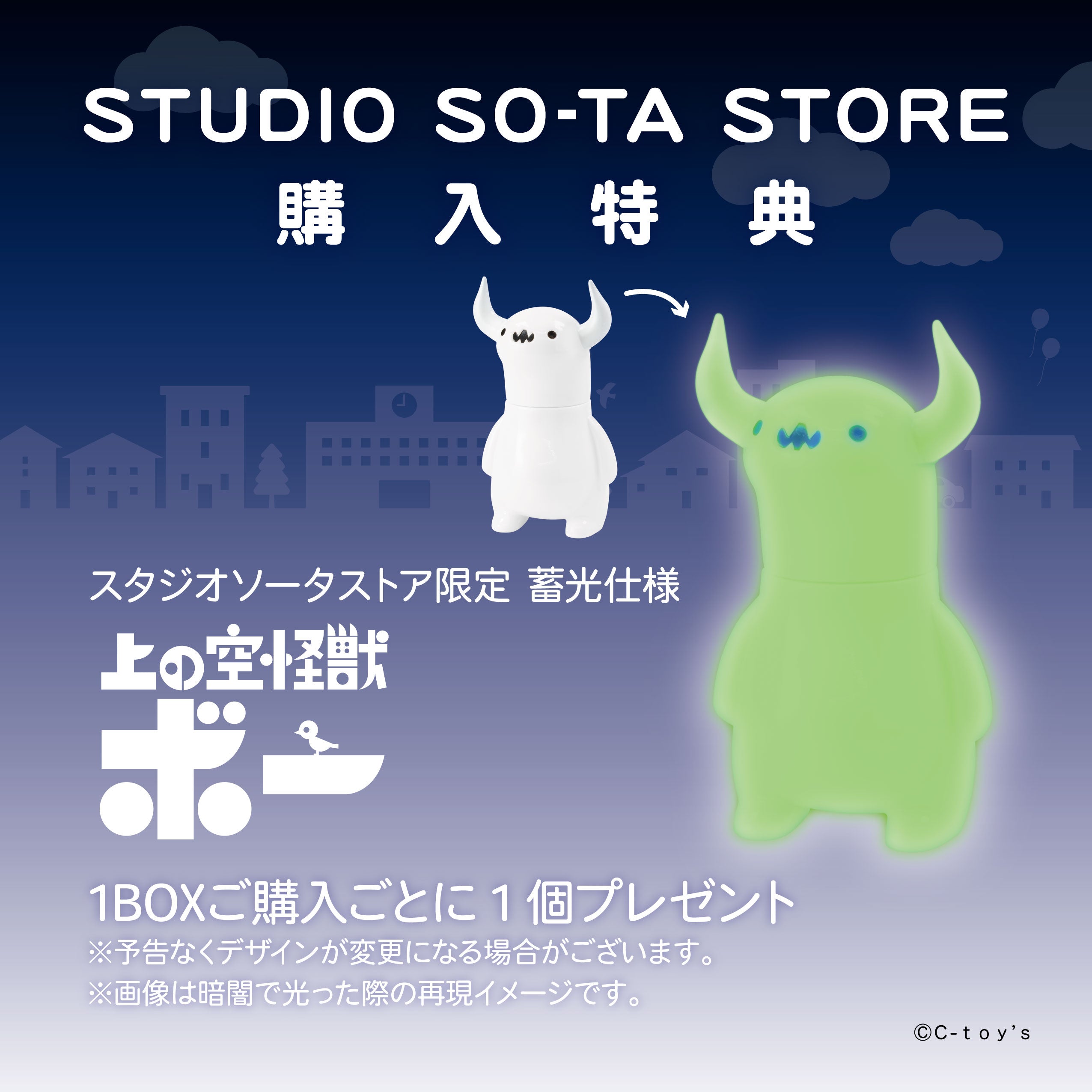 予約受付終了】上の空怪獣ボー【1BOX／6個入】《予約：2025年2月
