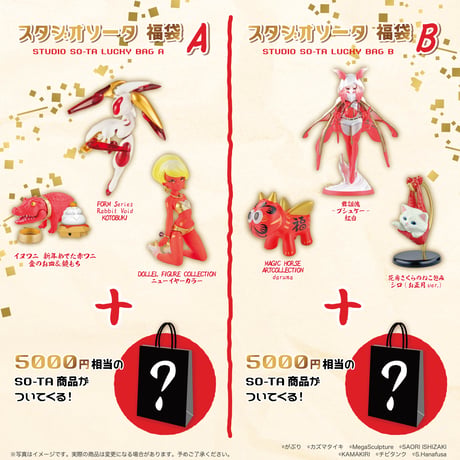 数量限定】スタジオソータ福袋 B《2024年1月中旬発送予定》