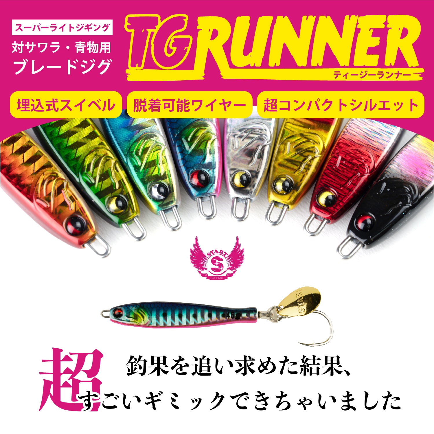 ブレードジグ TG RUNNER【30g | 45g | 60g | 80g】 – START公式