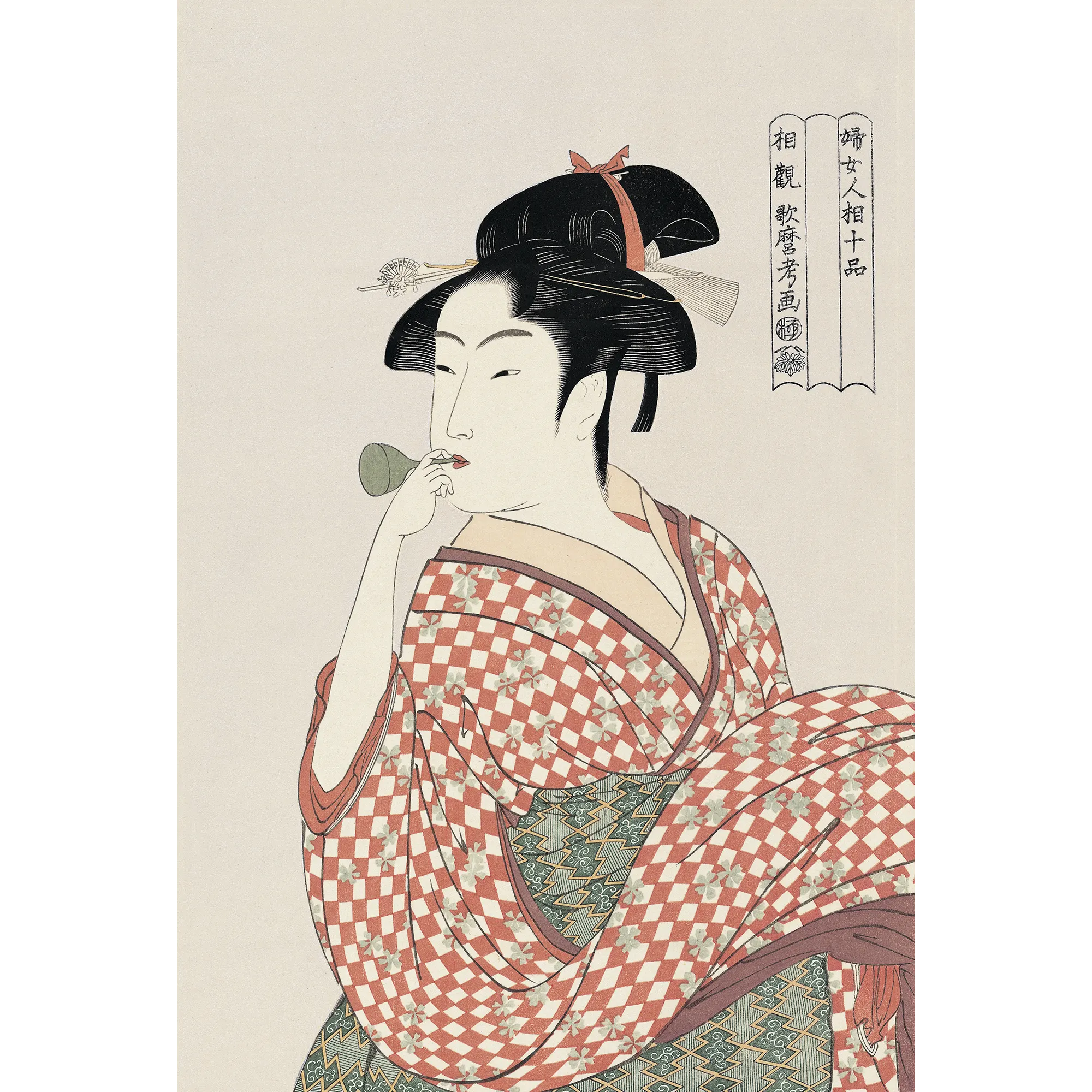 Kitagawa Utamaro（喜多川歌麿） 喜多川歌麿「青楼十二時 寅ノ刻