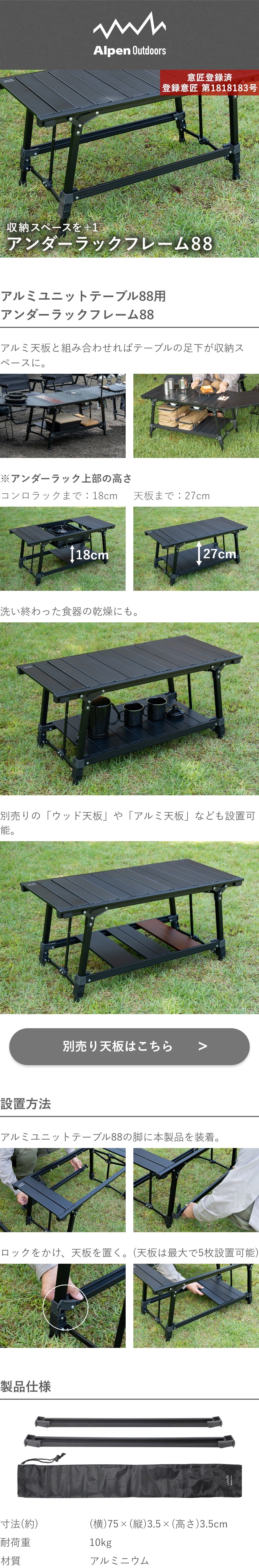 アルペンアウトドアーズ アンダーラックフレーム キャンプ