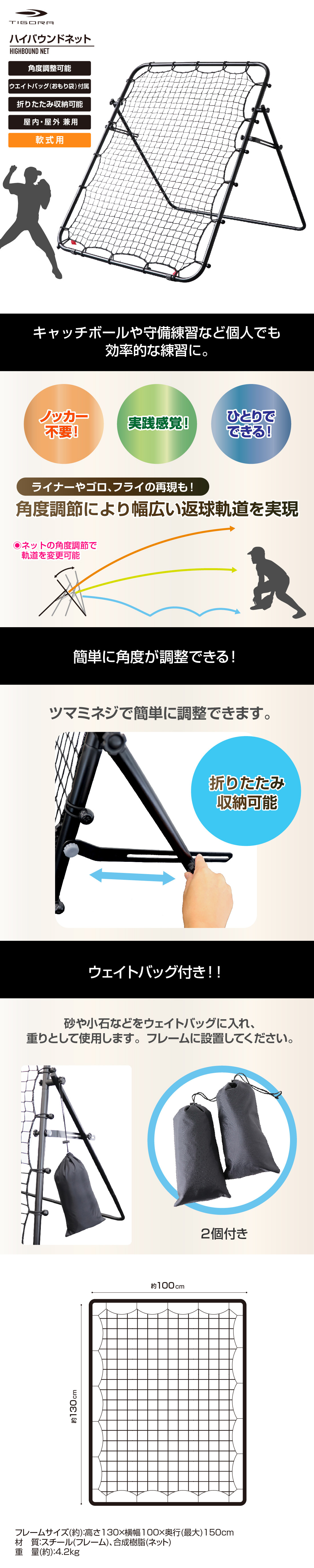 ティゴラ ハイバウンドネット ピッチングネット 軟式用 角度調節可能