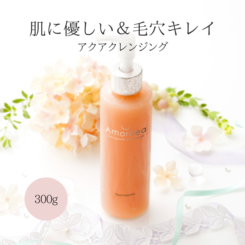 アマルディア アクアクレンジング ｜ アマルディア化粧品公式ショップ