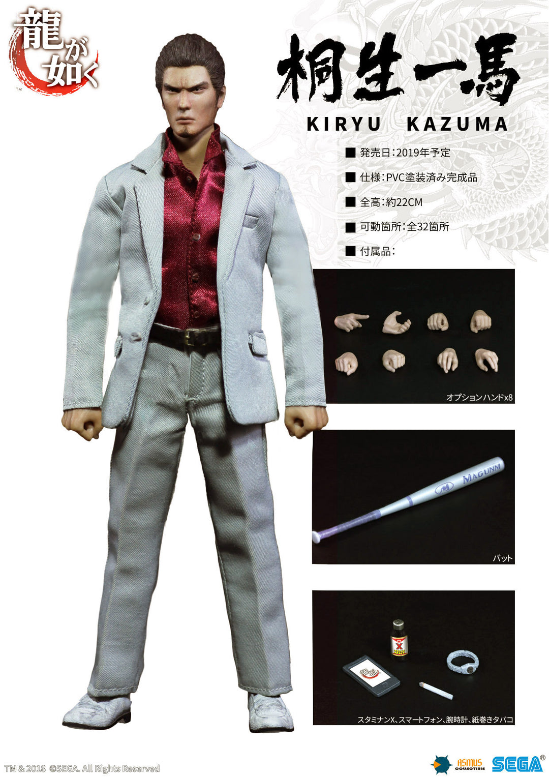 8 inch KIRYU KAZUMA – Asmus Collectibles