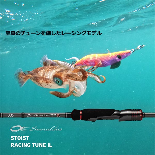 ダイワ エメラルダス ストイスト RT IL 81M【即日発送】(81M): 竿