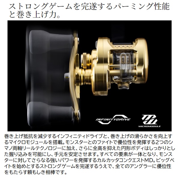 シマノ ベイトリール 23カルカッタコンクエストMD 300XGLH: リール
