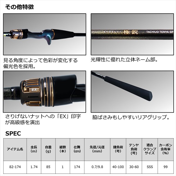ダイワ 船竿 極鋭タチウオテンヤSP EX 82-174(1ピース)【大型商品
