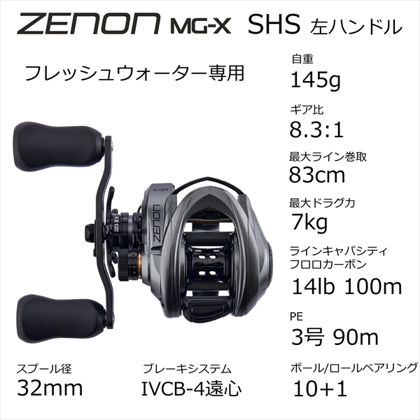 Abu アブガルシア ベイトリール ZENON MG-X-SHS-L （左ハンドル