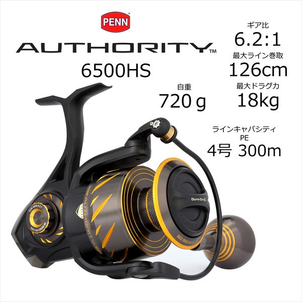 PENN ペン スピニングリール PN オーソリティ 6500HS【即日発送