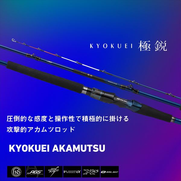 ダイワ 船大物竿 極鋭アカムツ MH-205(2ピース)【大型商品】(MH-205