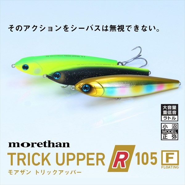 ダイワ シーバスルアー モアザン トリックアッパ-R 105F アデルピンク