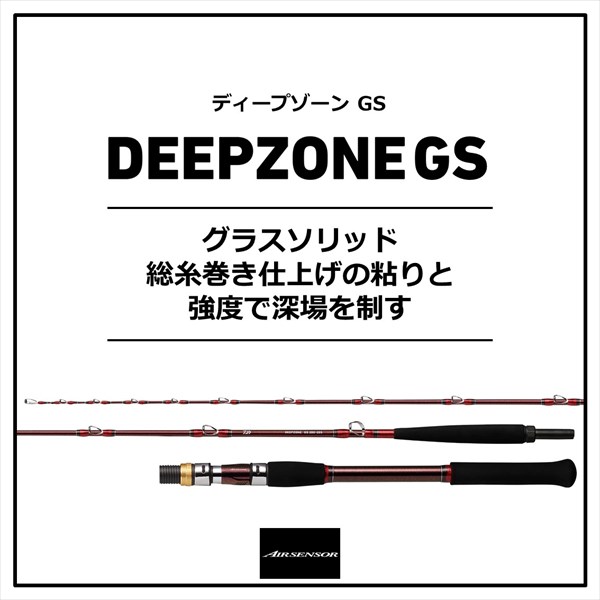 ダイワ ディープゾーンGS 150-205・R【大型商品】【即日発送】(150-205