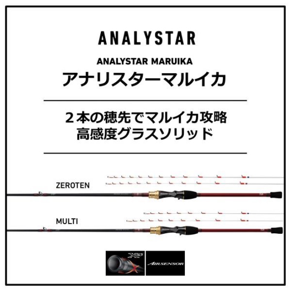 ﾀﾞｲﾜ ｱﾅﾘｽﾀｰﾏﾙｲｶ ﾏﾙﾁ(マルチ): 竿｜釣具の通販ならキャスティング