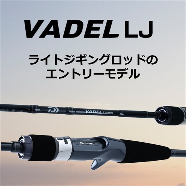訳あり】ダイワ オフショアロッド ヴァデル LJ 63HB-2 2021モデル
