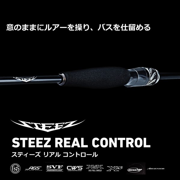 ダイワ バスロッド スティーズ リアルコントロール S510XUL-SV・ST