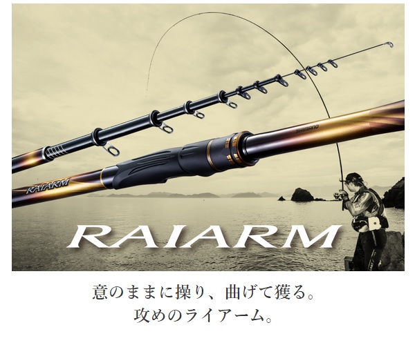 パーツ取り用】シマノ ライアームGP 1.7-530 パーツ取り用】シマノ