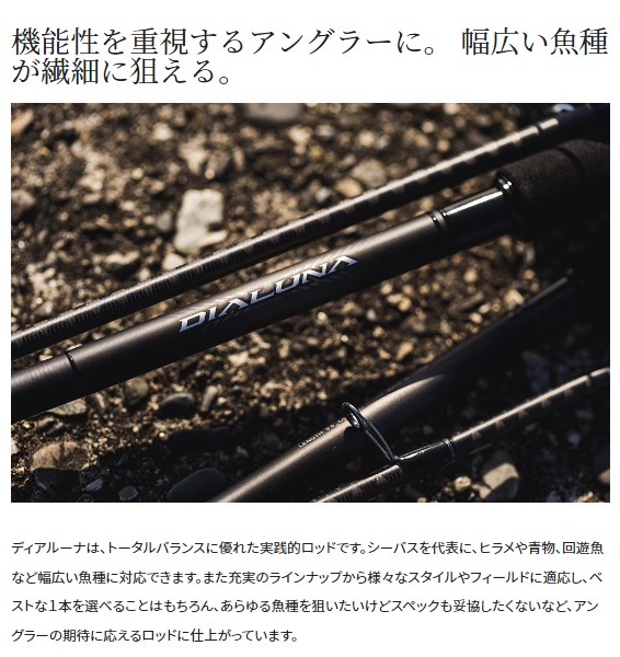 シマノ シーバスロッド 23ディアルーナ B86M(ベイト 2ピース): 竿