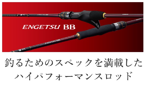 シマノ 炎月エンゲツBB B/69ML-S/2 シマノ 21 炎月BB B69ML-S/2
