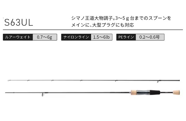 シマノ トラウトロッド 23トラウトワンAS S63UL (スピニング 2ピース