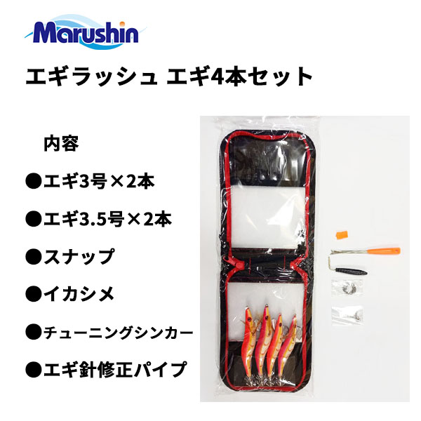 シマノ エギセット クリンチフラッシュブースト3.5号&エギ便利バッグ