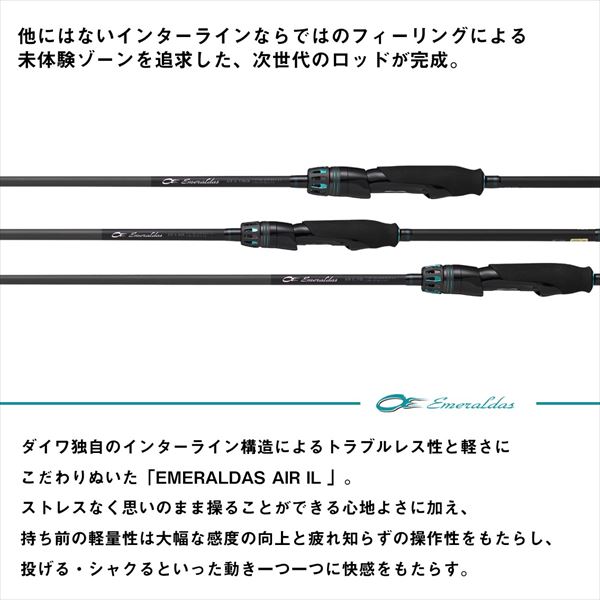 ダイワ エギングロッド エメラルダス AIR IL(インターラインモデル
