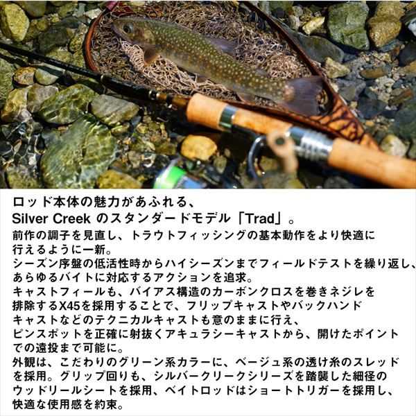 ダイワ トラウトロッド シルバークリーク トラッド 61L(スピニング