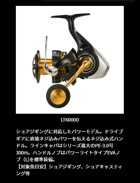 ダイワ スピニングリール 23レガリス LT6000D-H【即日発送】(LT6000D-H