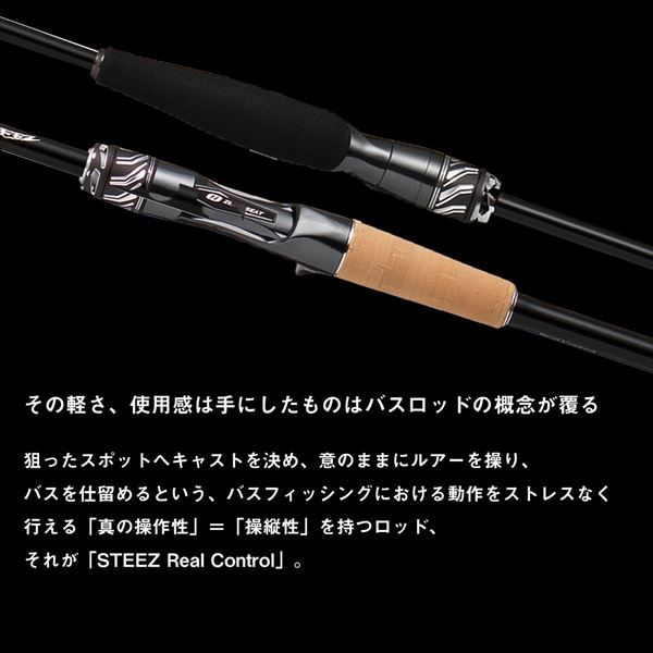 ダイワ バスロッド スティーズ リアルコントロール (ベイト