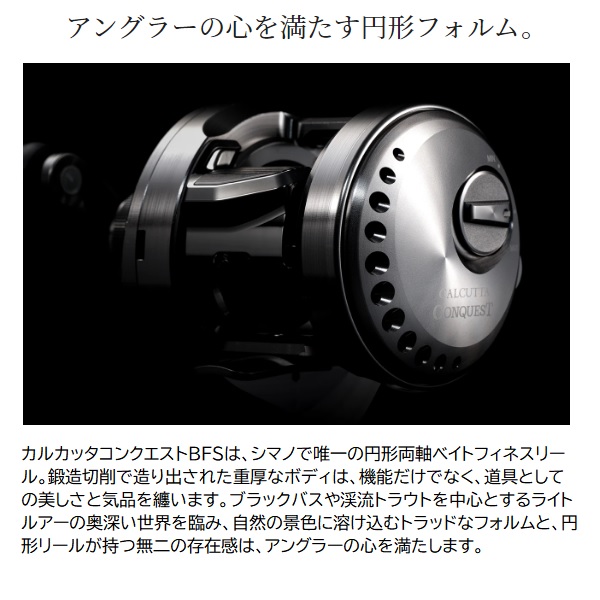 シマノ ベイトリール 23カルカッタコンクエストBFS HGR(右): リール