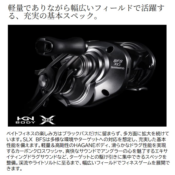 シマノ ベイトリール 25SLX BFS XG LEFT: リール｜釣具の通販なら
