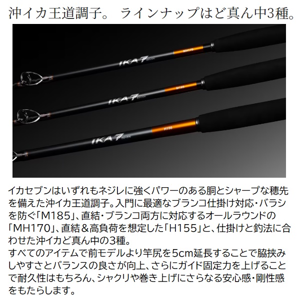 シマノ 船イカ竿 23イカセブン H155 RIGHT(1ピース)【大型商品】: 竿