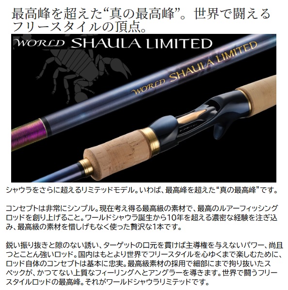 シマノ 23ワールドシャウラリミテッド 2701FF-3 (スピニング 3ピース