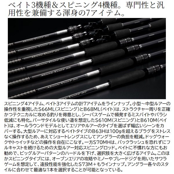 シマノ シーバスロッド ムーンショット BS S70MH (スピニング センター