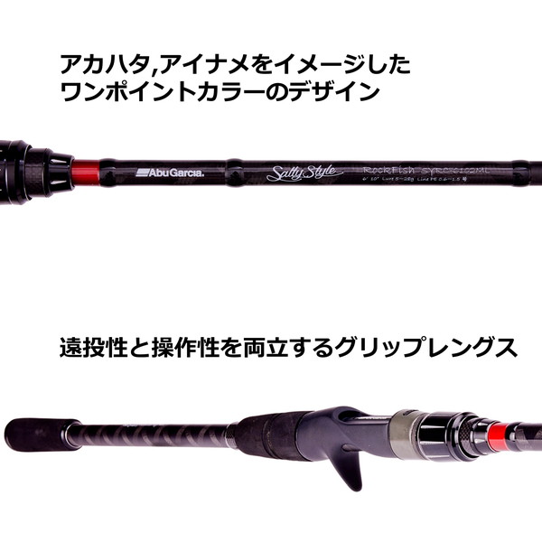 アブガルシア ロックフィッシュロッド ソルティースタイル ロック