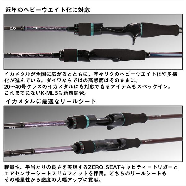 ダイワ オフショアロッド エメラルダス MX イカメタル K60LB-S・W
