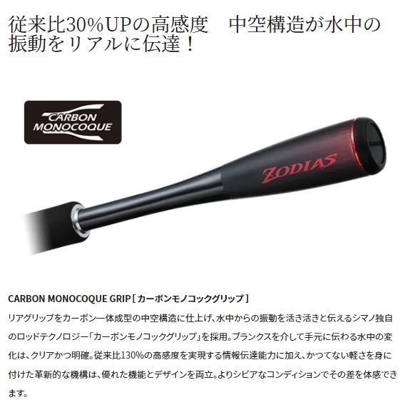 シマノ バスロッド 20ゾディアス 264ML-2(スピニング 2ピース): 竿