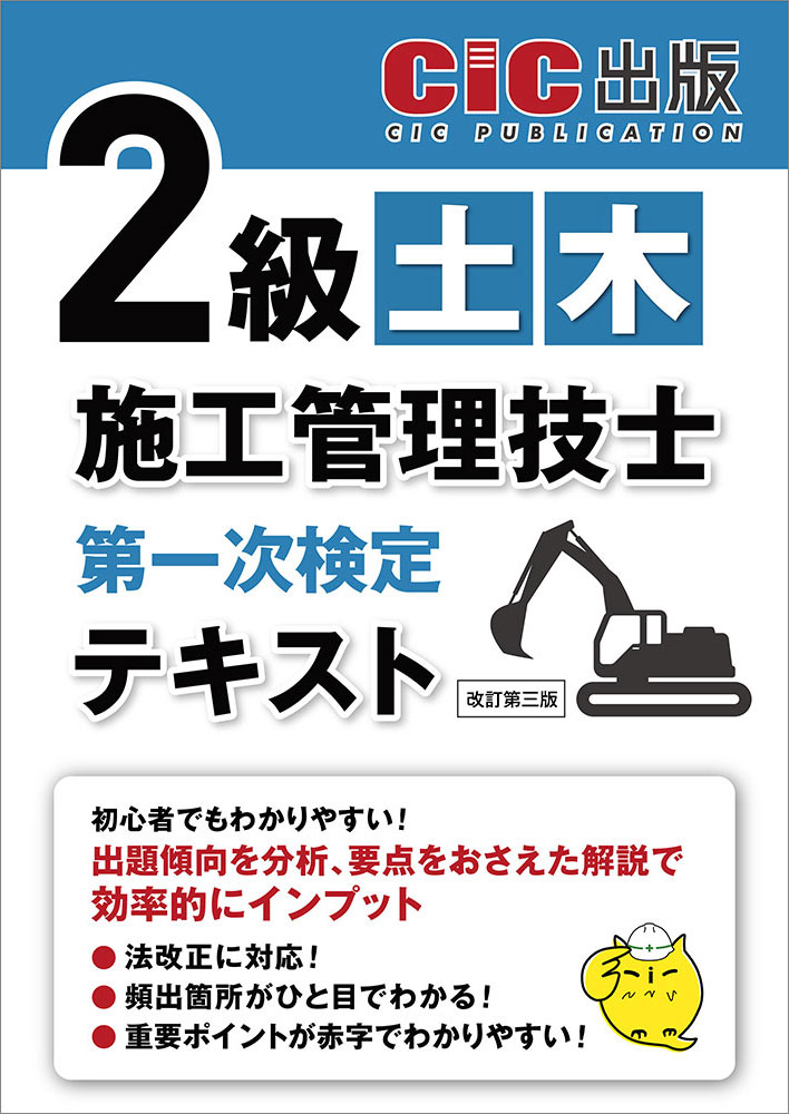 土木施工管理技士/2級 | CIC日本建設情報センター